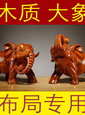 花梨木雕刻大象摆件是实木质一对象家居客厅玄关装饰品红木工艺品