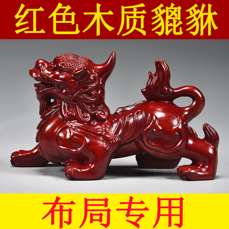 红色木雕貔貅摆件实木一对家居客厅电视柜装饰送礼工艺品创意礼品