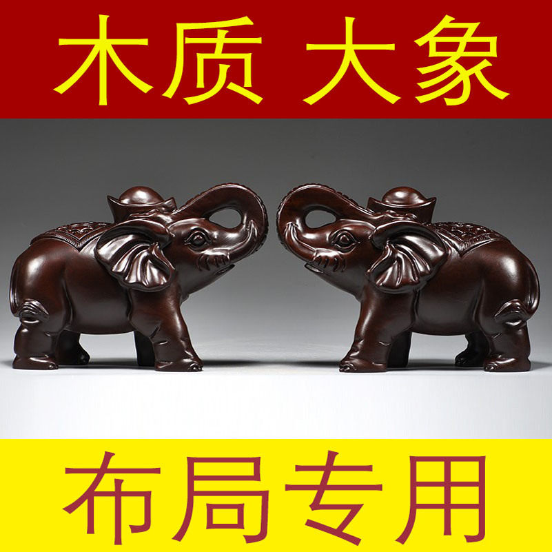 黑檀木雕刻大象摆件一对木象家居客厅店铺装饰红木工艺品乔迁送礼