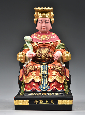 彩绘木雕莆田湄洲海神妈祖神像摆件实木天上圣母家居客厅玄关装饰