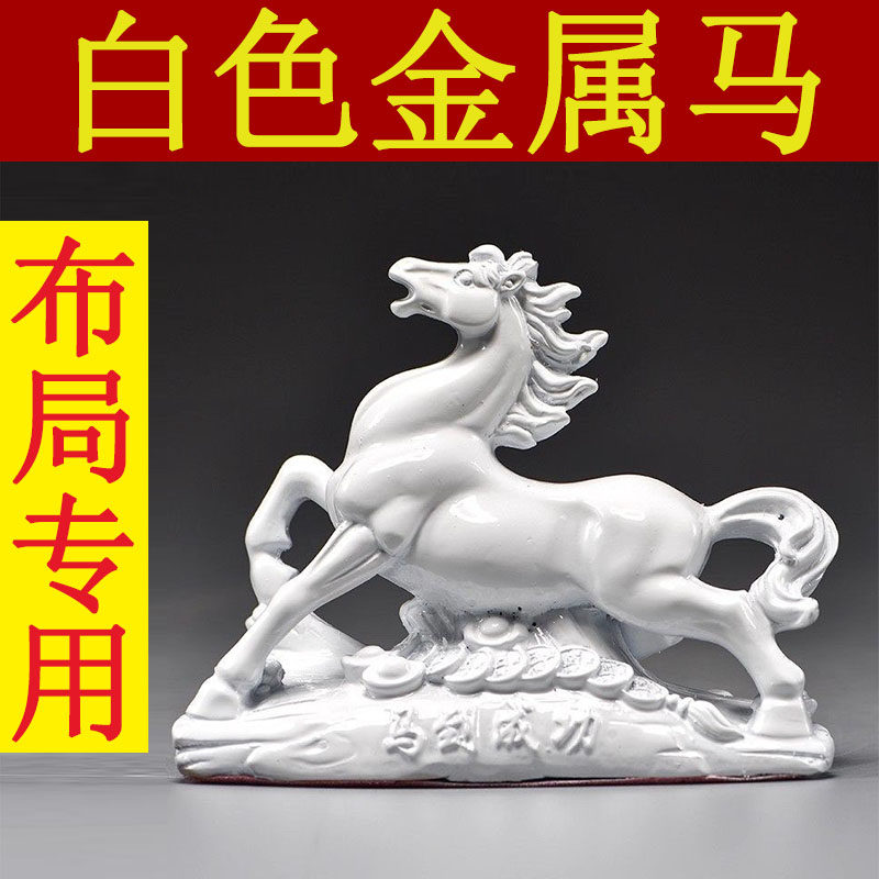 白色金属马摆件十二生肖马到成功家居客厅办公室电视柜装饰工艺品