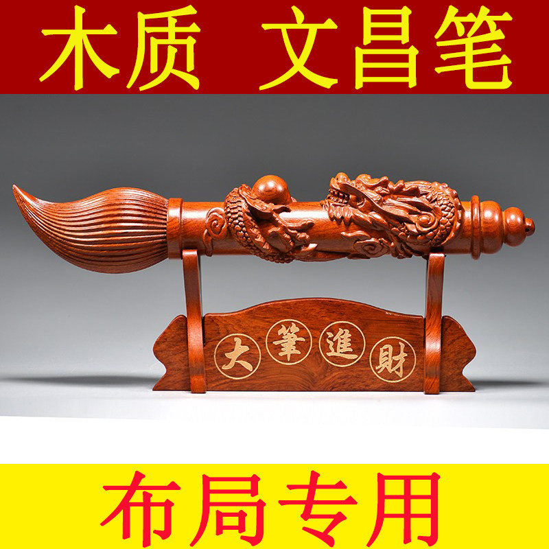 花梨实木雕刻文昌笔摆件大笔进财红木家居店铺装饰工艺品开业送礼