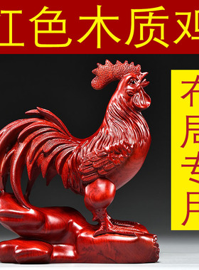 枣红色木雕鸡摆件三合十二生肖木头鸡家居吉祥物装饰开业乔迁送礼