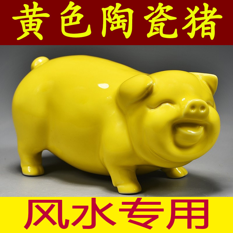 黄色陶瓷小猪摆件十二生肖吉祥物图片