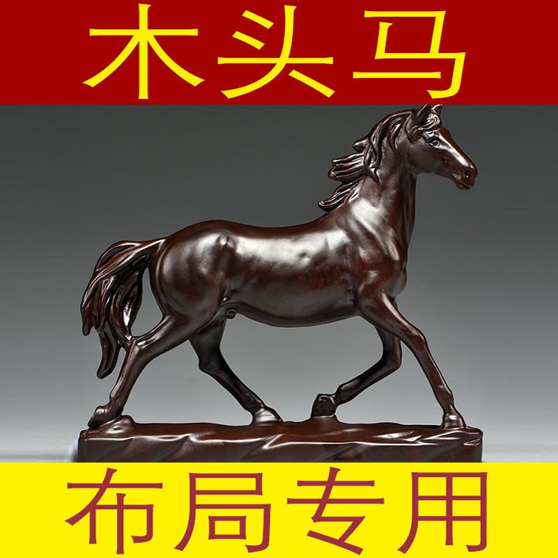 黑檀木雕刻马摆件马到成功吉祥物