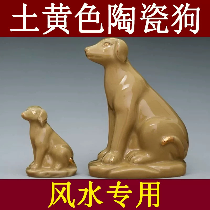 土黄色陶瓷生肖狗吉祥物摆件