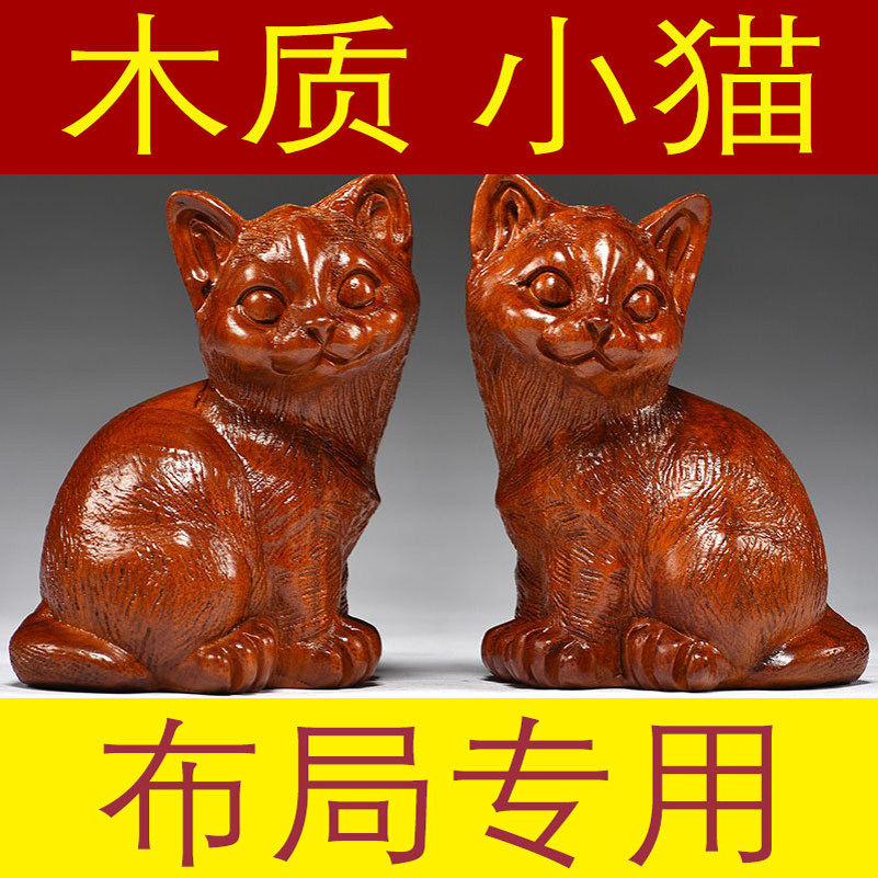 花梨木雕猫摆件动物木猫红木家居客厅新居装饰工艺品店铺开业送礼
