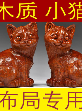 花梨木雕猫摆件动物木猫红木家居客厅新居装饰工艺品店铺开业送礼