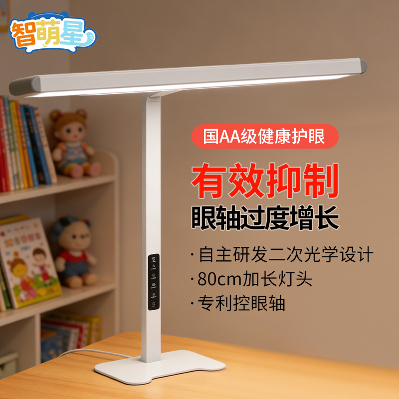 智萌星台灯护眼学习专用桌面大路灯全光谱儿童学生写字宿舍阅读灯,家装灯饰光源,阅读台灯(护眼灯/写字灯),淘宝优惠券,粉丝福利购,淘宝优惠卷