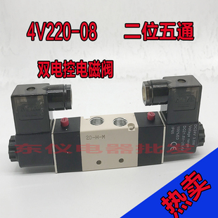 AC220V二位五通电磁阀双线圈换向阀DC24V 4V220