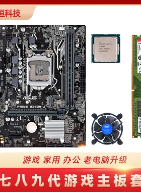 二手华硕技嘉H3110主板cpu套装DDR4内存i3i5i7台式机电脑游戏办公