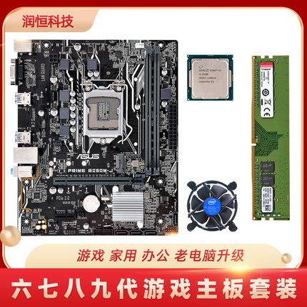 二手华硕技嘉H3110主板cpu套装DDR4内存i3i5i7台式机电脑游戏办公