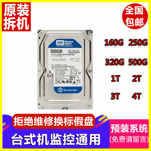 希捷西数二手160G 500G 机电脑sata机械监控硬盘 320G 2T3T台式