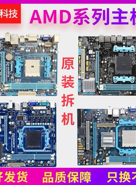 原装拆机二手华硕技嘉AMD AM3 FM1 FM2b A55 A68 A78 A88电脑主板