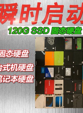 拆机二手固态硬盘60g 120g 240g台式机笔记本通用SSD高速静音SATA