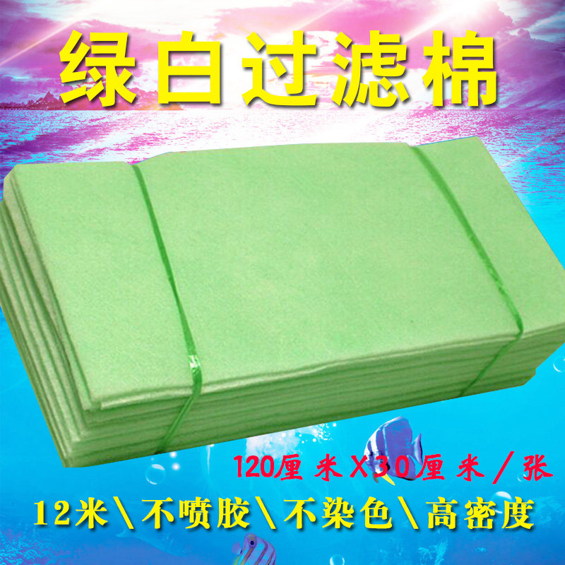 鱼缸高密度绿白过滤棉净水生化棉水族箱底滤棉加厚过滤毯过滤材料,宠物/宠物食品及用品,过滤设备,淘宝优惠券,粉丝福利购,淘宝优惠卷