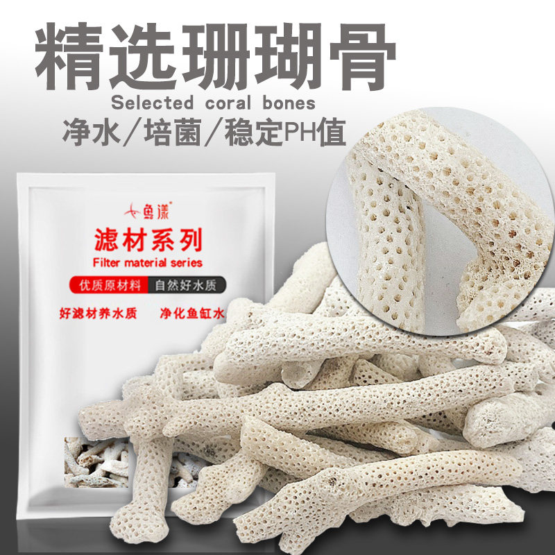 珊瑚骨滤材鱼缸过滤材料鱼池珊瑚石底砂水族箱造景沙稳定净化水质图片