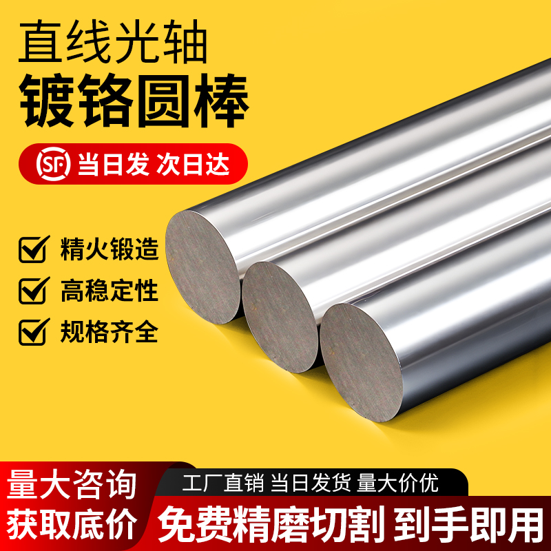 光轴镀铬棒软轴硬轴直线导轨包邮