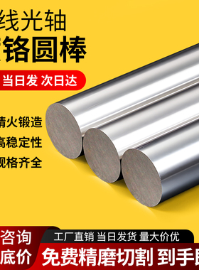 直线光轴镀铬棒软轴硬轴活塞杆镀铬圆棒柱20光轴光杆光轴导杆导轨