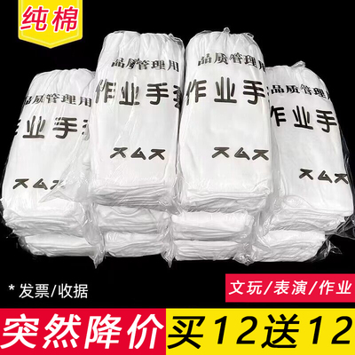 白色手套全棉劳保耐磨加厚