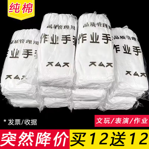 白色手套全棉劳保耐磨加厚