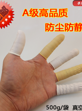 一次性工业乳胶手指套按摩电子美甲容橡胶防静电防水护尘白色指套