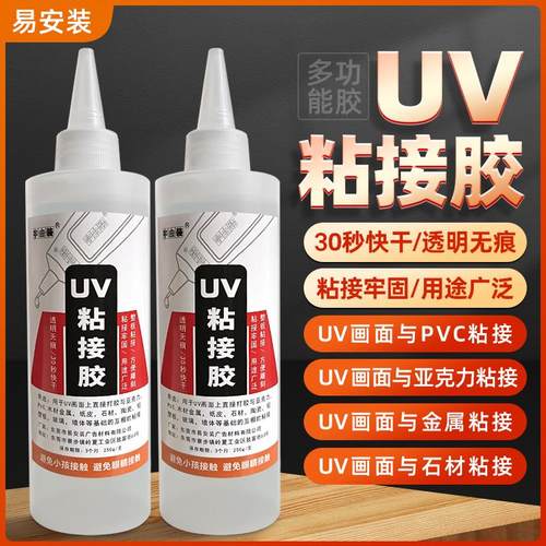 UV粘接胶快干透明无痕多功能胶亚克力PVC金属石材玻璃安装胶水