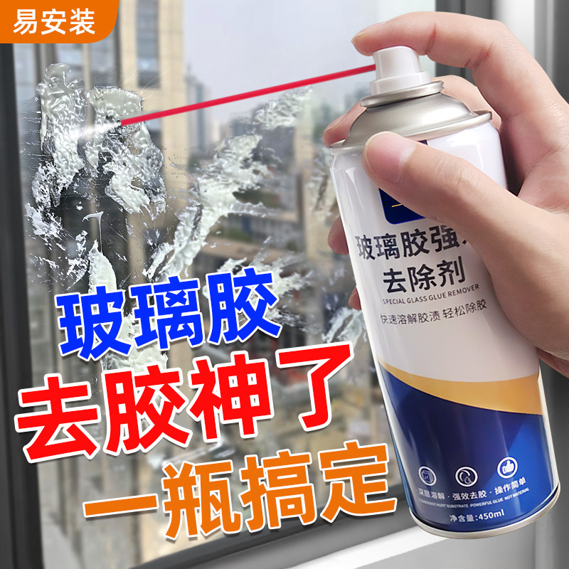 玻璃胶清除剂液去除剂溶解剂解胶剂家用胶解胶剂神器溶解清洗剂,汽车用品/电子/清洗/改装,车用清洗/除蜡/除胶剂,淘宝优惠券,粉丝福利购,淘宝优惠卷