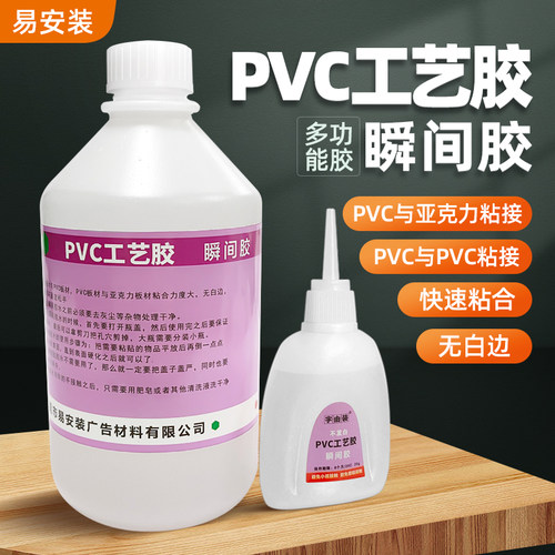 PVC工艺胶瞬间胶混粘胶秒干胶防水速干小瓶粘贴高粘胶快速粘合