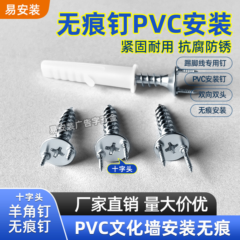 十字头无痕钉十字头羊角钉双向固定钉踢脚线专用螺丝超强PVC木材
