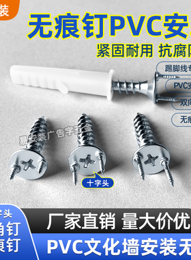 十字头无痕钉十字头羊角钉双向固定钉踢脚线专用螺丝超强PVC木材