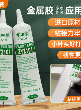 字由装101小针头金属亚克力胶强力多功能牢固背光字胶迷你粘接胶
