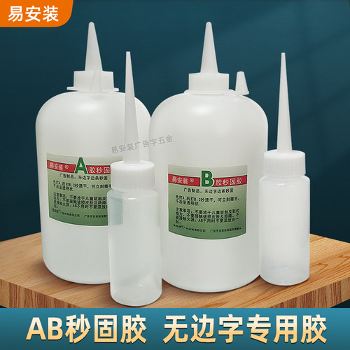 AB胶秒固胶快干胶组合胶水
