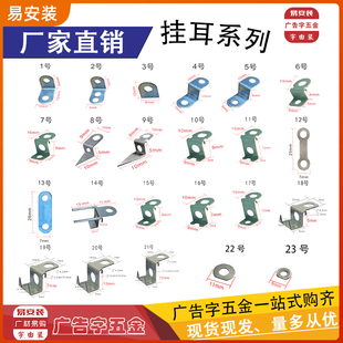 發(fā)光無邊字底板托耳朵角碼 廣告字3D安裝 掛耳扣卡乙型配件固定卡件