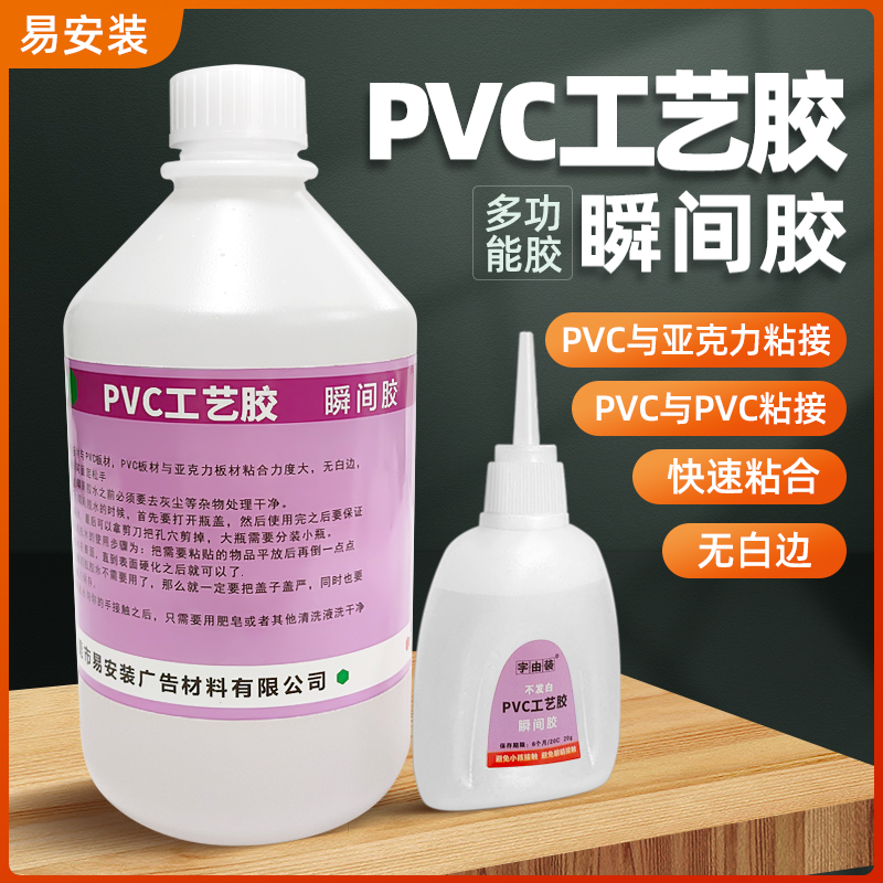 PVC工艺胶瞬间胶混粘胶秒干胶防水速干小瓶粘贴高粘胶快速粘合