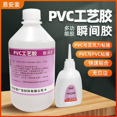 PVC工艺胶瞬间胶混粘胶秒干胶防水速干小瓶粘贴高粘胶快速粘合