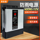 LED防雨工程电源12V400W广告灯箱招牌发光字直流变压器开关电源