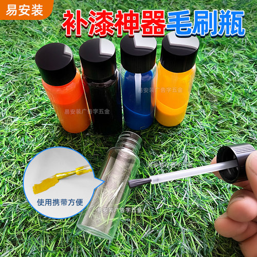 毛刷瓶广告标牌广告字广告螺丝补漆神器方便携带方便补漆