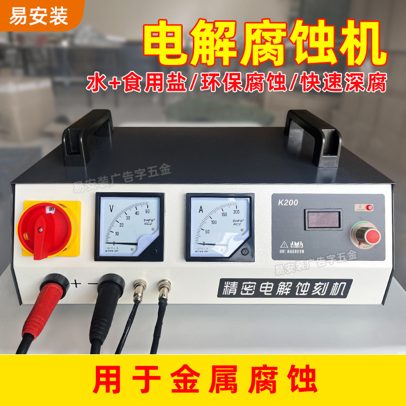 广告制作人标识标牌金属腐蚀机铭牌蚀刻机盐水电解腐蚀机整套