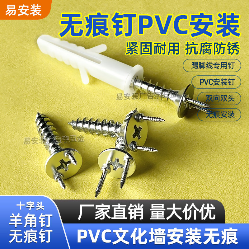 十字头无痕钉十字头羊角钉双向固定钉踢脚线专用螺丝超强PVC木材