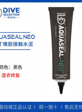 GEAR AID Aquaseal NEO潜水服装湿衣修补胶 氯丁橡胶面料修复胶水