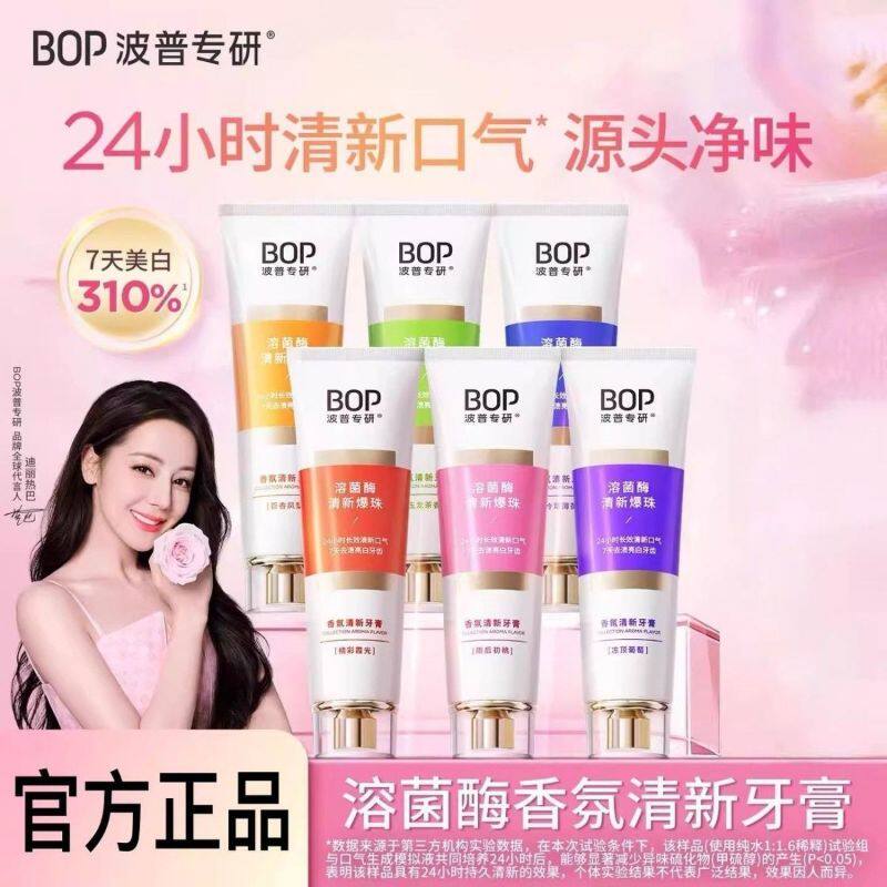 BOP波普专研溶菌酶香氛清新牙膏清新口气减轻口臭亮白牙齿bop正品
