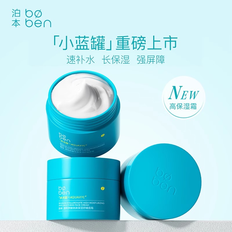 泊本透明质酸钠高舒缓面霜50g 小蓝罐干皮修护正品