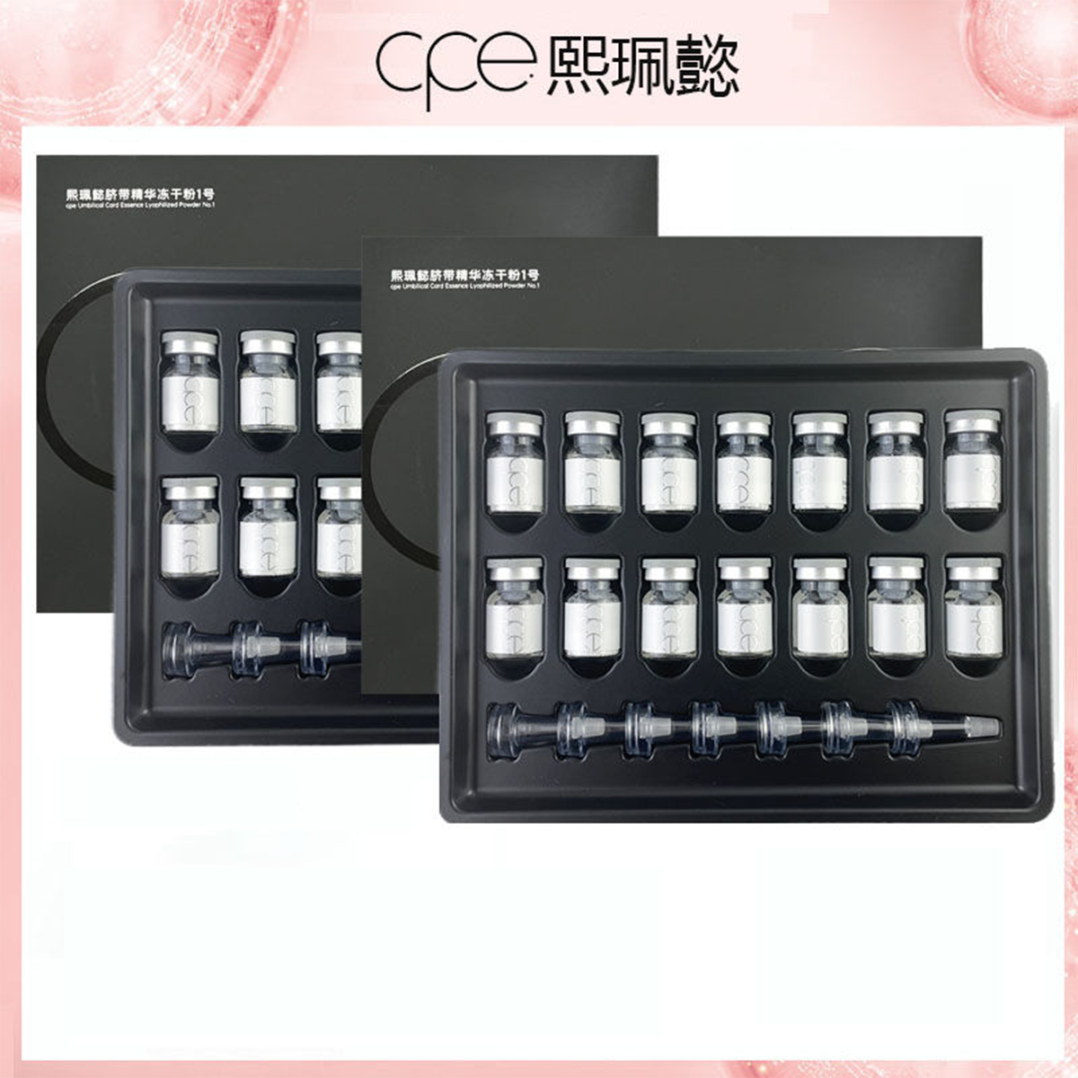 cpe脐带精华提取物修护冻干原液熙珮懿脐带精华冻干粉1号刮码