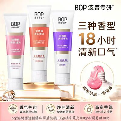 BOP波普专研溶菌酶香氛清新牙膏清新口气牙齿bop正品