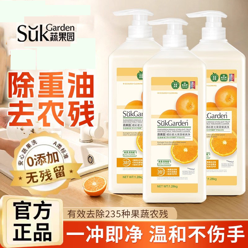 蔬果园果蔬餐具净适用A类食品家用级洗洁精小瓶清洗剂果蔬净洗碗
