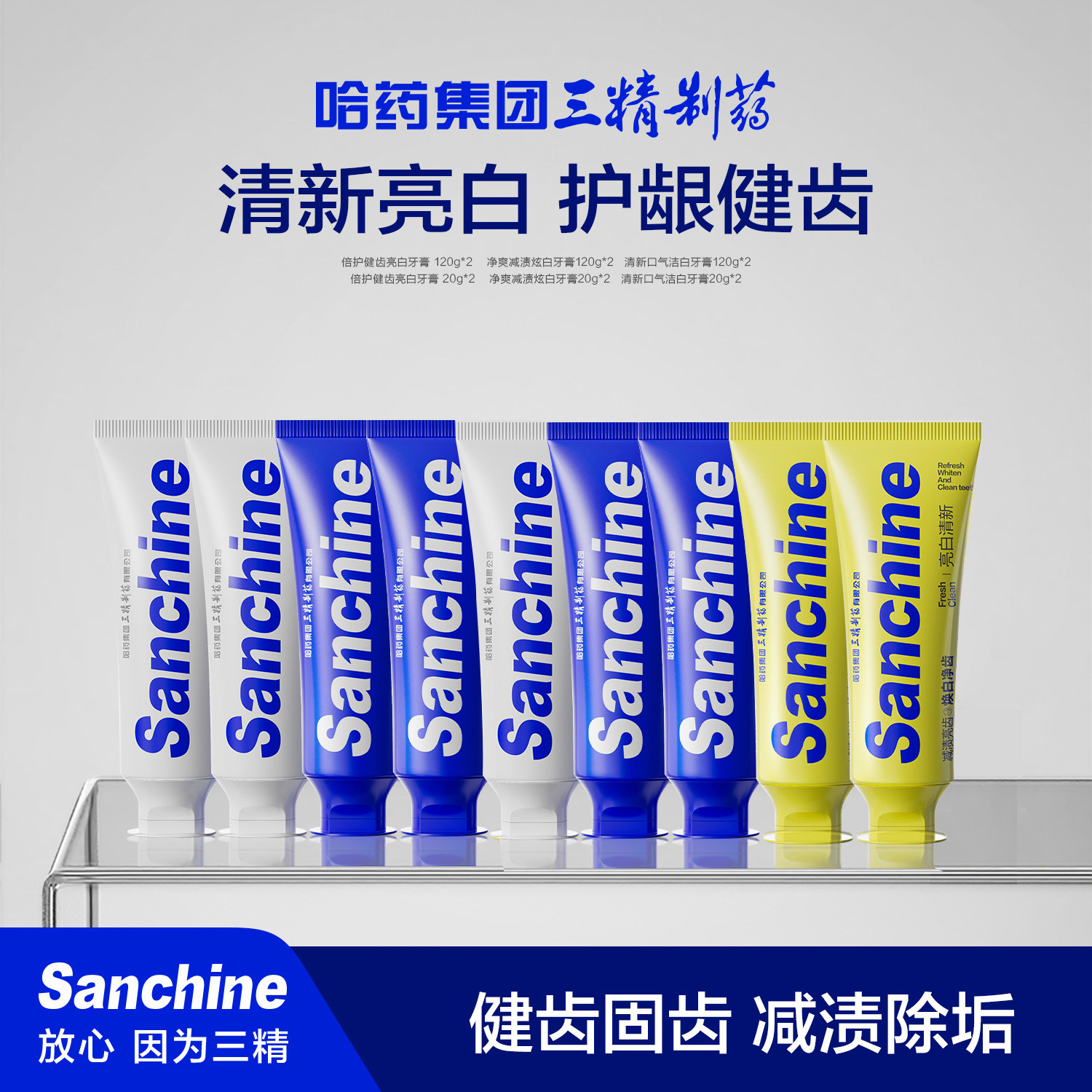 三精制药倍护健齿亮白牙膏组合正品牙膏家庭装