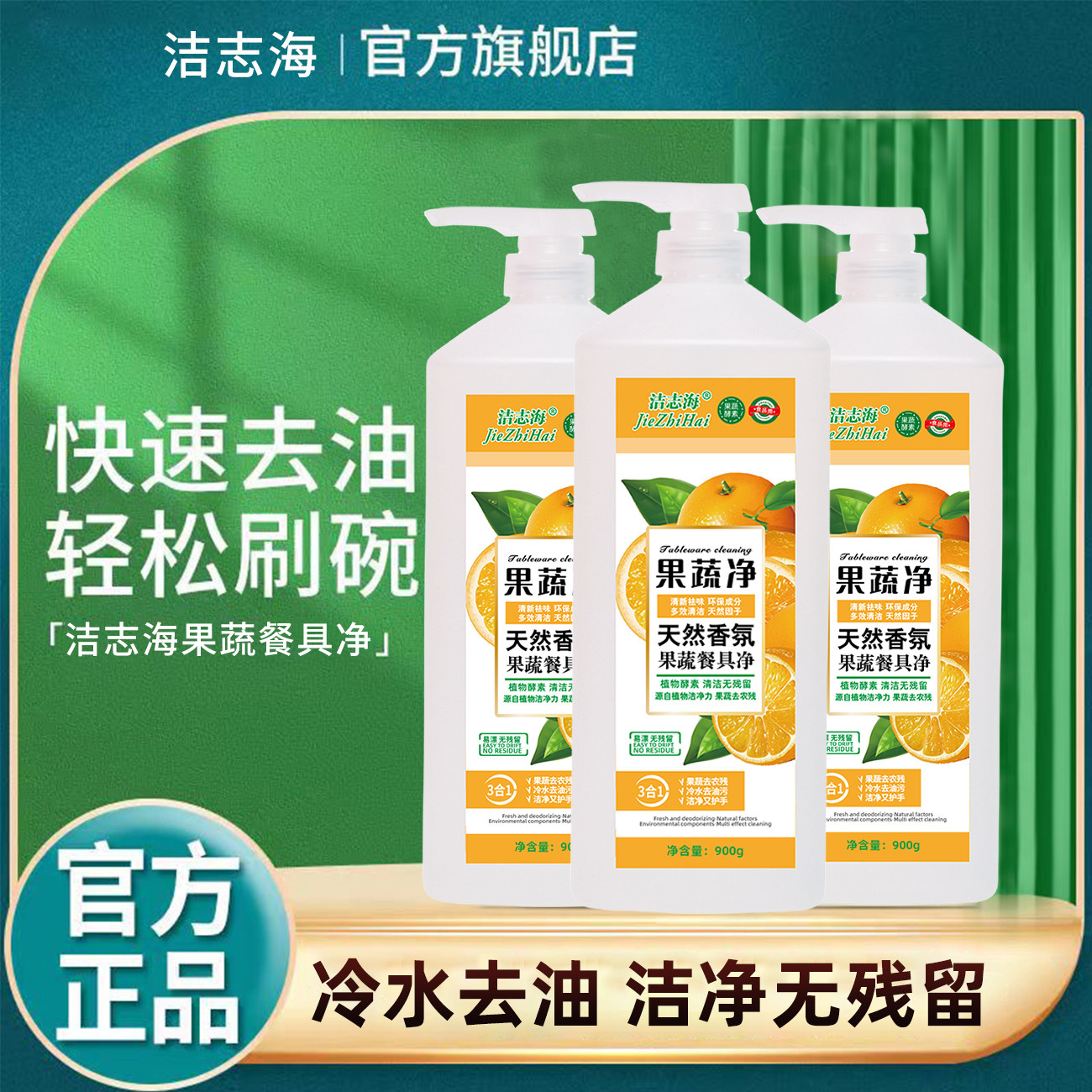 周管家洗洁精食品级大瓶果蔬餐具净冷水去油温和不伤手三合一正品