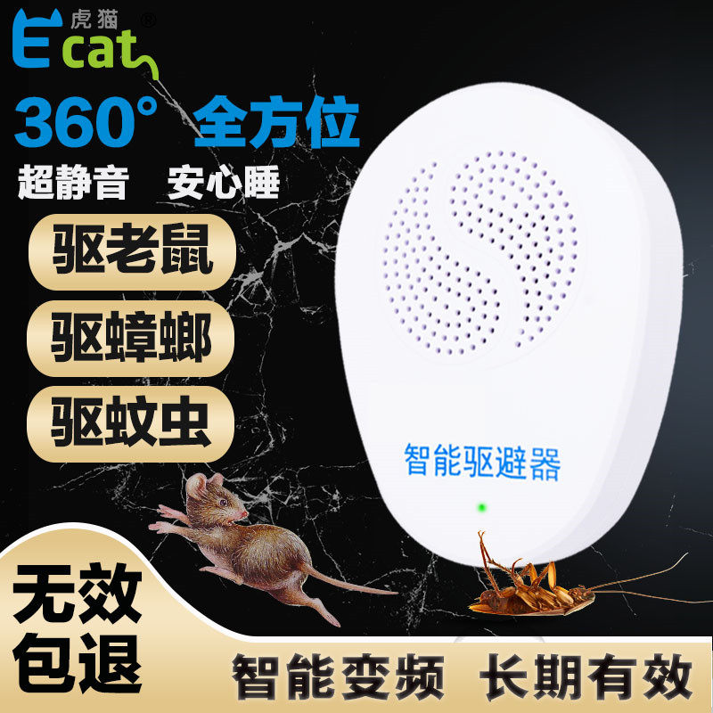 超声波驱鼠器强效灭鼠驱赶防老鼠厨房驱虫防蟑驱蟑螂克星家用神器