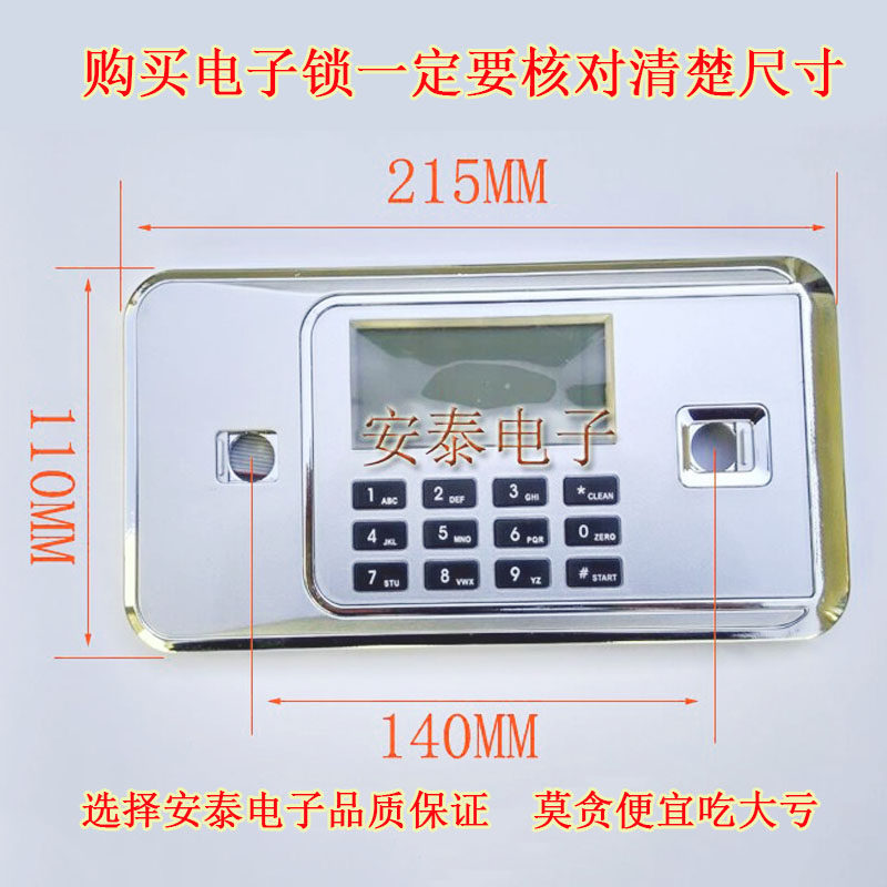 保险柜电子密码锁液晶屏面板主副锁具配件保密文件柜电子锁密码锁